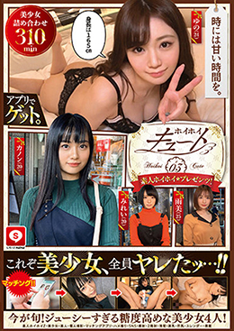 ホイホイキュート #03 素人ホイホイZ・美少女・素人・個人撮影・マッチングアプリ・ハメ撮り・SNS・顔射・2発射・清楚・美乳・巨乳・スレンダー・黒髪